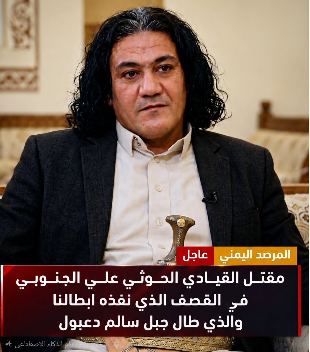 o7bow's tweet photo. #عاجل_الان 
أغتيال علي الجنوبي مسؤول القوة الصاروخية الميدانية الحوثيين بعدة أستهداف من قبل صقور الجو الملكية  المملكة ثاني اقوى دولة في العالم بتنفيذ عمليات الاغتيال الدقيقة للقيادات بعد الولايات المتحدة الامريكية. عاشت السعودية عاش محمد بن سلمان 🫡🫡🇸🇦
#السعوديه_العظمى https://t.co/rfHK3fLBgr