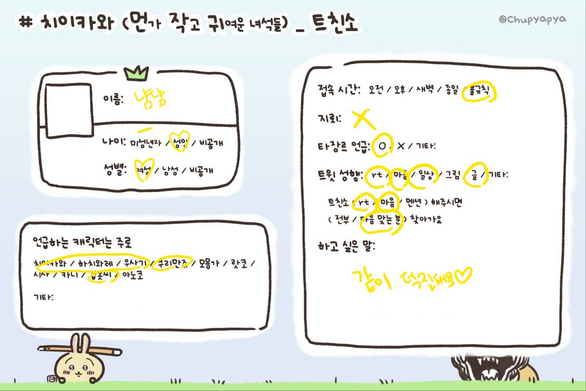 podooooooo_'s tweet photo. #치이카와트친소 #먼작귀트친소

✦ ✧ ⋆ ⭒ ⭑ ✩ ✰ ⊹ ˚ ₊ ⋆｡˚✩ ✦₊˚ ✧˖° ⭒

트칭 조금만 더 구해봅니닷! ♡(˃͈ દ ˂͈ ༶ )
흔적 남겨주시면 거의 찾아가요!
성별 공주들만 찾아갑니다 ^ㅅ^

✦ ✧ ⋆ ⭒ ⭑ ✩ ✰ ⊹ ˚ ₊ ⋆｡˚✩ ✦₊˚ ✧˖° ⭒ https://t.co/cilkMbtgod