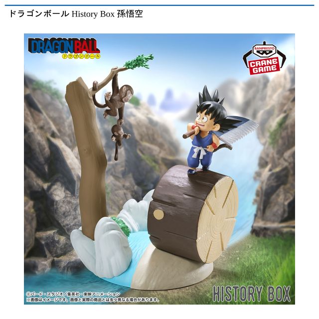 hayatorogian's tweet photo. DMMオンクレで「【孫悟空】ドラゴンボール History Box 孫悟空」を4手(前おとし 190DC･pt/play)でゲットしました！
https://t.co/FpCfFejkPZ
#DMMオンクレでゲット
#ドラゴンボール https://t.co/hra6c2t4ng