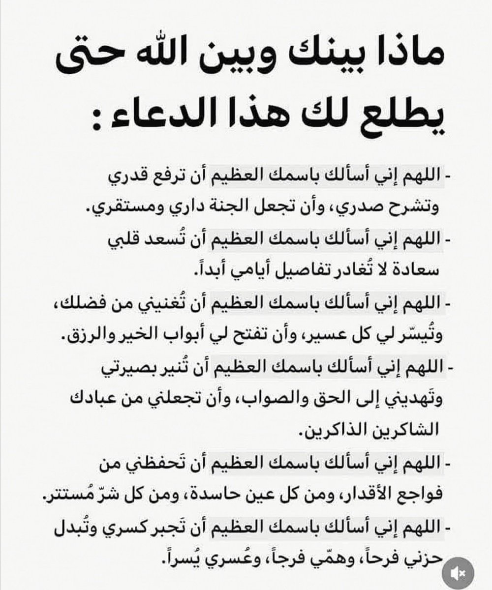 I_Athr0's tweet photo. ماذا بينك وبين الله حتى يطلع لك هذا الدعاء https://t.co/XttoODsBng