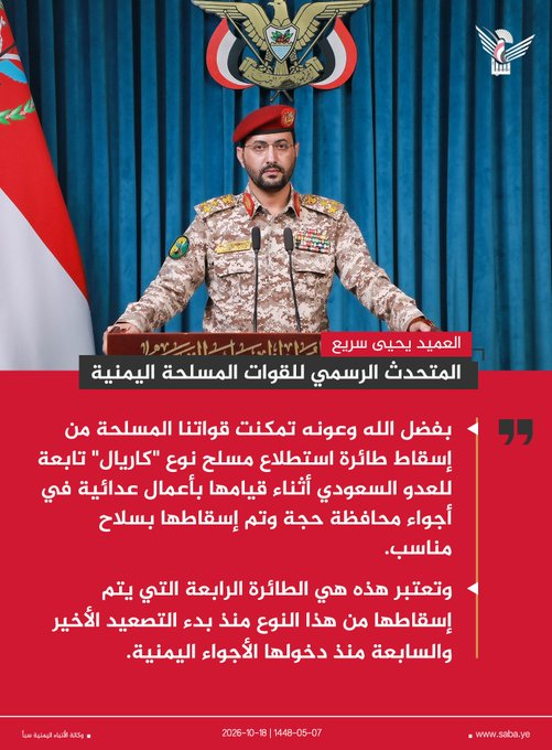 Nasr_AAmer21's tweet photo. عاجل

متحدث القوات المسلحة اليمنية:
بفضل الله وعونه تمكنت قواتنا المسلحة من إسقاط طائرة استطلاع مسلح نوع "كاريال" تابعة للعدو السعودي أثناء قيامها بأعمال عدائية في أجواء محافظة حجة وتم إسقاطها بسلاح مناسب
وتعتبر هذه هي الطائرة الرابعة التي يتم إسقاطها من هذا النوع منذ بدء التصعيد https://t.co/m6NxHQ3RDb