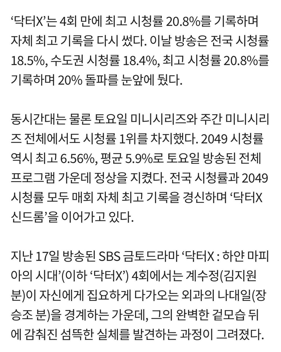 kittyzwonii's tweet photo. 김지원 ‘닥터X’ 최고 시청률 20.8%
https://t.co/927WNYzqyG

네?????? 아니미친 이제4회했는데 기세미쳤다 https://t.co/QFEFVoq5J3