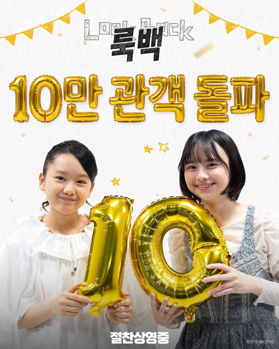 MEGABOXon's tweet photo. <룩백> 10만 관객 돌파🥳

계속되는 후지노와 쿄모토의 이야기,
지금 메가박스에서 만나보세요✨

#룩백 #후지모토타츠키 원작
#고레에다히로카즈 감독 #절찬상영중 https://t.co/ZNNxttKKSi