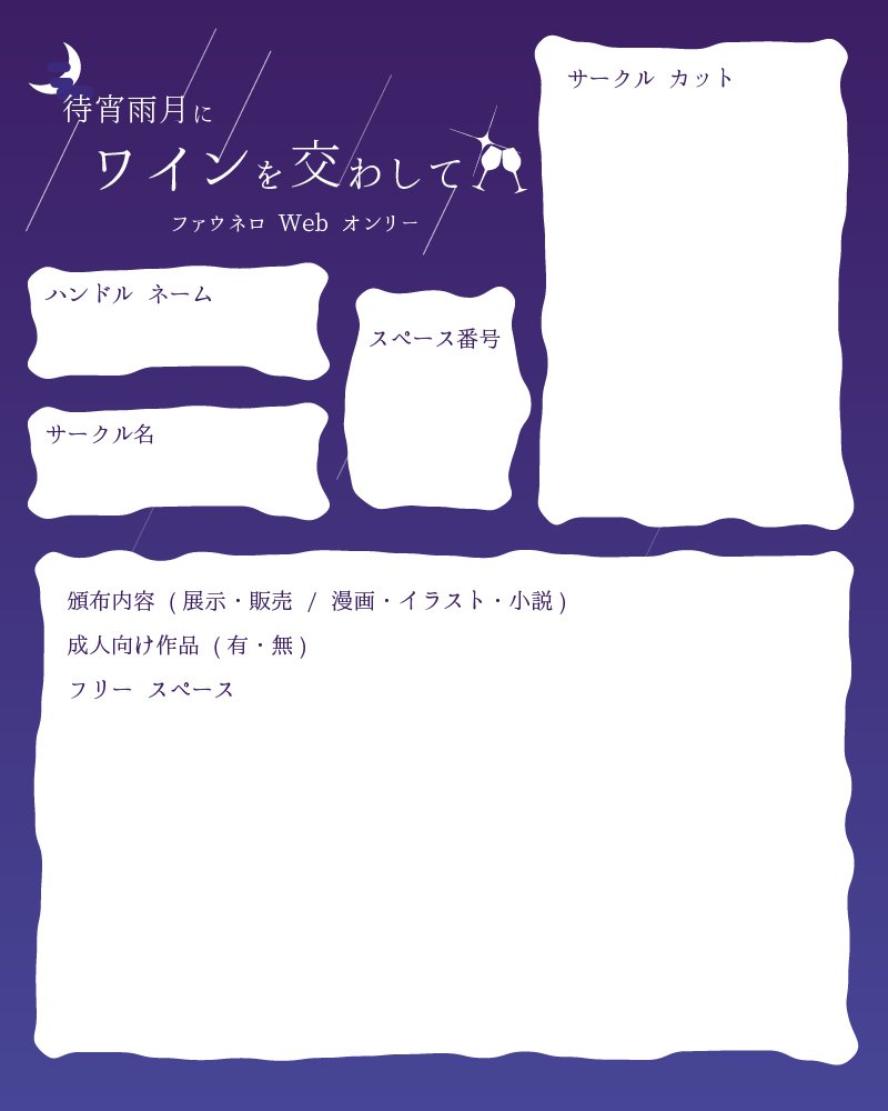 fane_only's tweet photo. 【お知らせ】②
イベント用のお品書きテンプレートをご用意致しました。

サークル参加者の皆様、よろしければ告知やスペースでの展示にご活用下さい。

お品書き用のタグもご用意しましたので今後ご活用ください🍷

 #宵月ワイン1122_お品書き https://t.co/uHcSQBNARm
