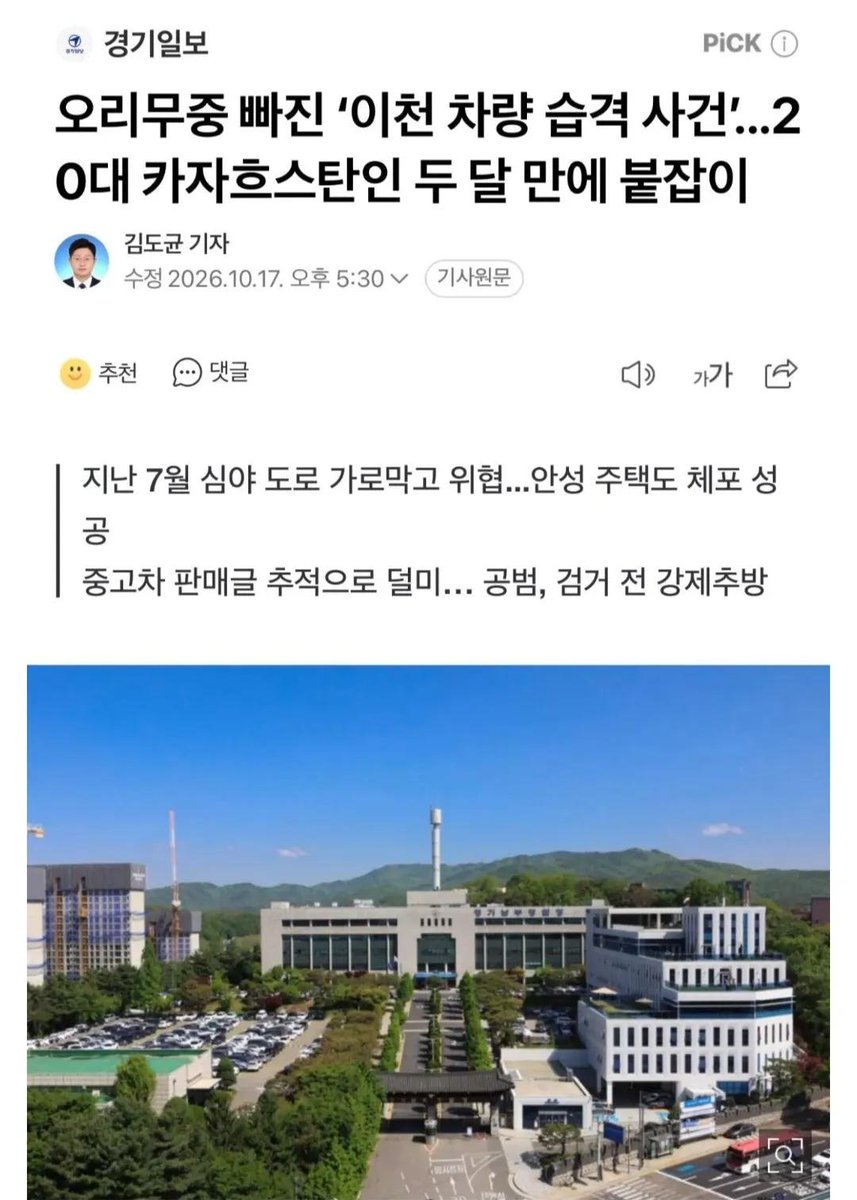 Areallequal's tweet photo. 공유부탁)이천 차량 습격 범인도 결국 불법체류자였습니다

외국인을 무분별하게 받으니 완벽했던 대한민국의 치안이 망가지는중입니다

https://t.co/nhJWouPXfP https://t.co/nHx4R2MvuF