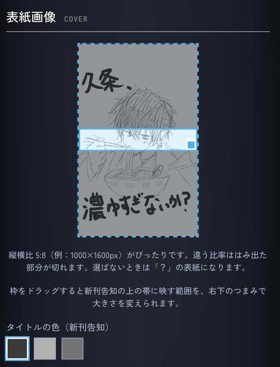 rxr_fanmade's tweet photo. 【② スキルを全部のせた「新刊告知」画像を作れるように】

リアルを追求しすぎたせいでスキルを全部画像にのせきれてなかったので、新刊告知風の画像を作れるようになりました。

作成画面の表紙画像にて、帯を移す反映を選択 &amp; タイトルの色を選択できるようにしております

#リバリバ記憶創造 https://t.co/yhlxG6qJKG