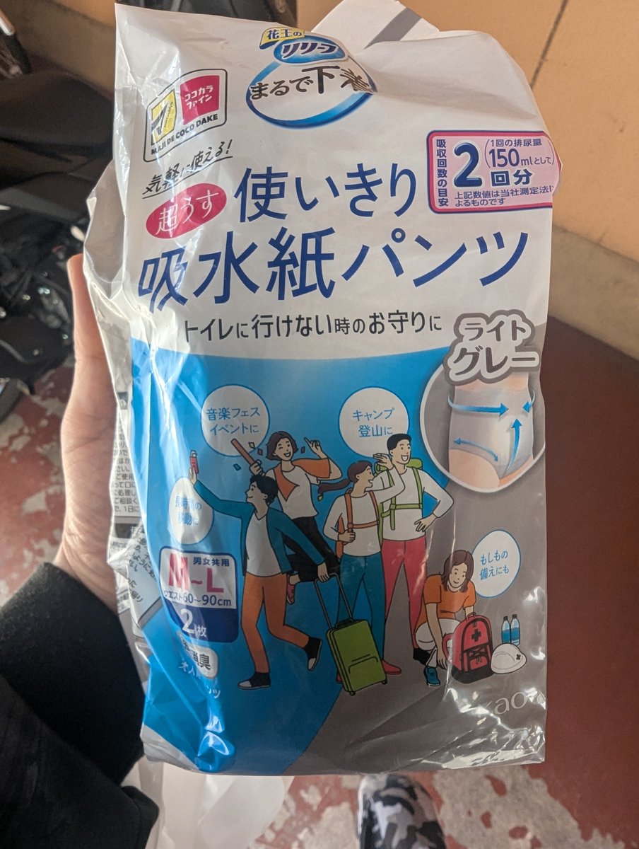 on02103's tweet photo. 昨日私達は人生で初めて大人用オムツを
花火大会に履いていった。

メーカー曰く150ml2回分の表示もあり、
私達は伝説の防具を纏ったかの様な感覚を得ていた。
しかし会場では尿意を催さず…無事帰宅。

そして
私と妻はせっかくなので、練習の意を込めて
自宅で放尿の儀式を行った。
私は風呂場でズボンを脱ぎ…放尿…

すると…数秒後…『あっこれ無理なやつ』
溢れる尿…こぼれ落ちる感情…幼い頃のお漏らしをした記憶が鮮明に蘇った。

すると妻が…『あっダメ』
玄関で悲鳴を上げた…
私が玄関へ向かうと…

妻のジーンズには、くっきり尿の後が付いていた。

おしまい

メーカーさん記載おかしくないですか？🤔これじゃみんな漏れちゃうよ🤔
#花王
#吸水紙パンツ