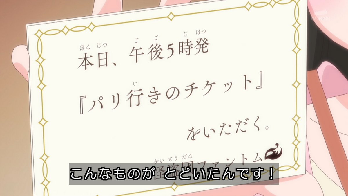 名探偵プリキュア！ 第38話 ツイート画像 1