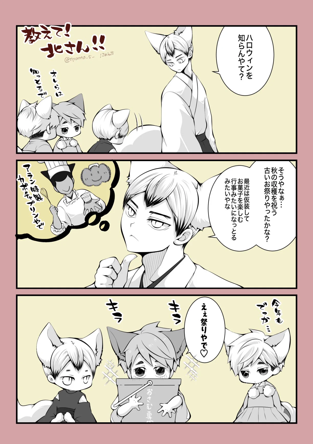 にゃん太🌾原稿中 on X: 