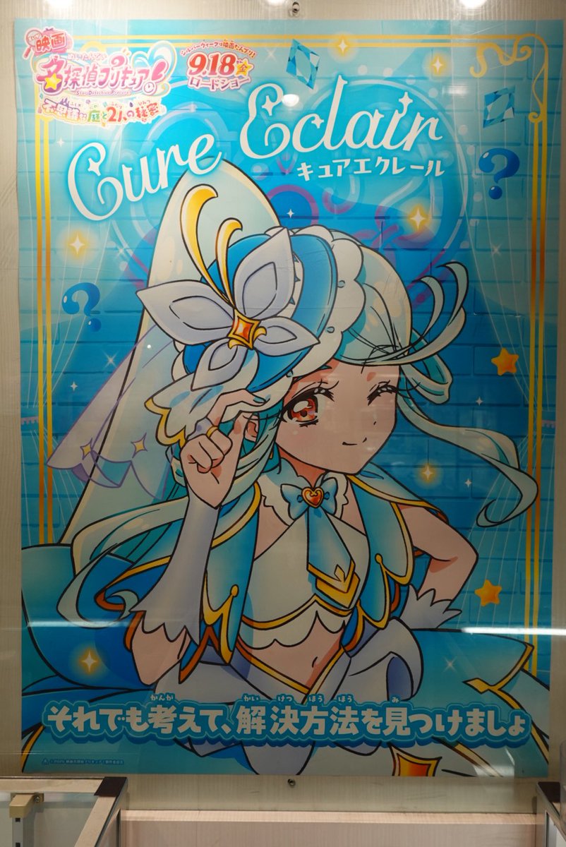 名探偵プリキュア！ 第38話 ツイート画像 1