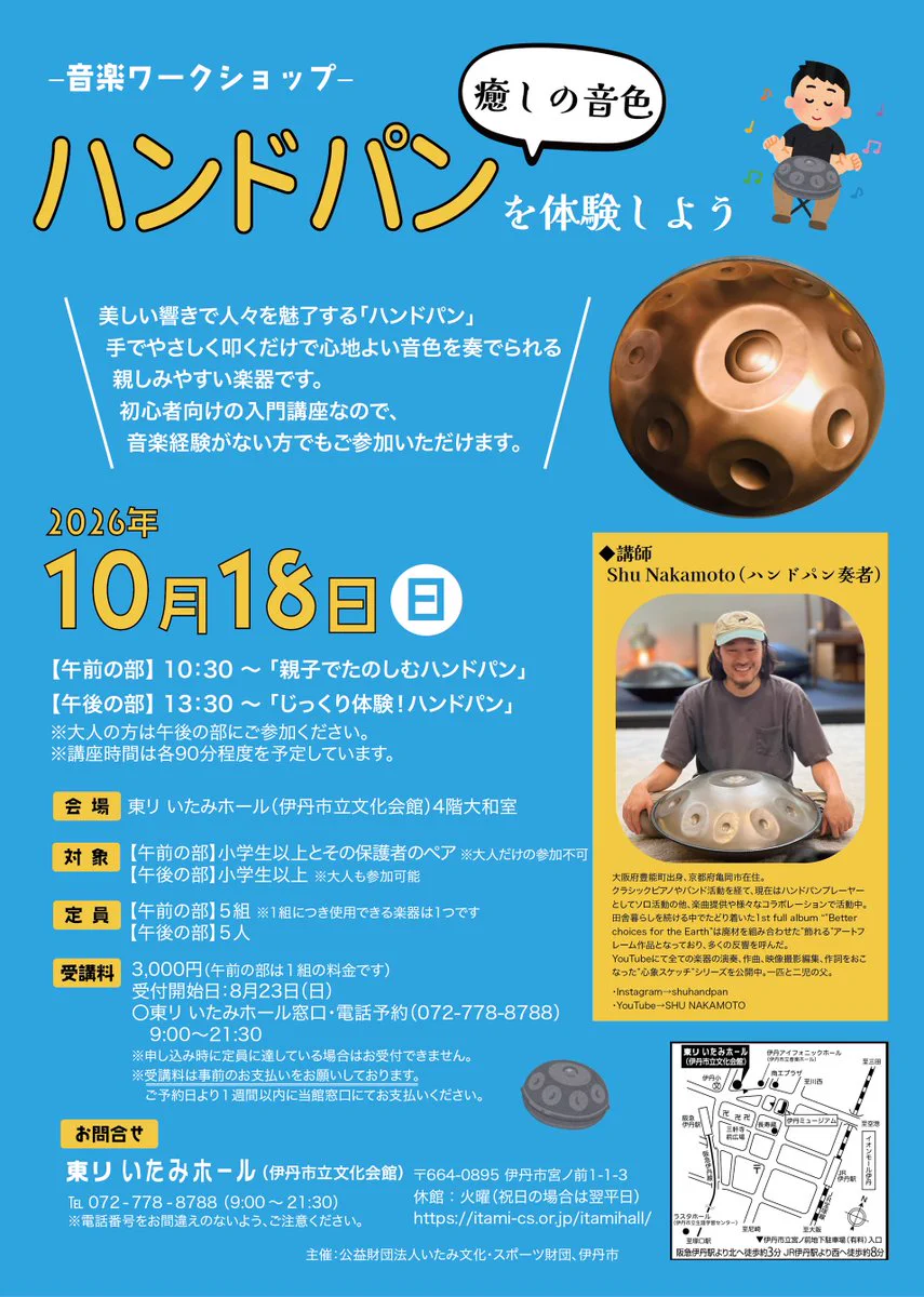 東リ いたみホール on X: 