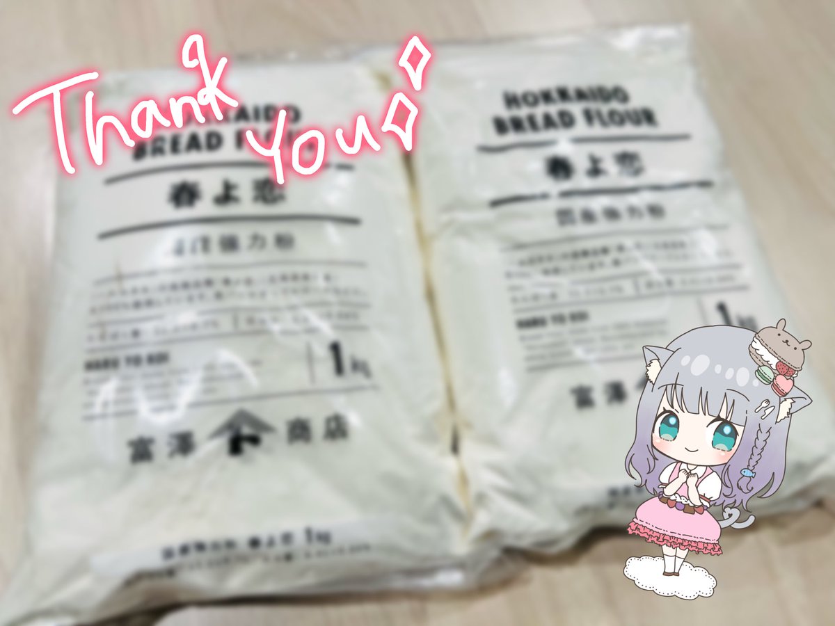nokaneko23's tweet photo. #Gipt より強力粉いただきました✨️
たくさんパン作れるぞ〜🍞🍞
ありがとうございます☺️🙏 https://t.co/LalYihINDa