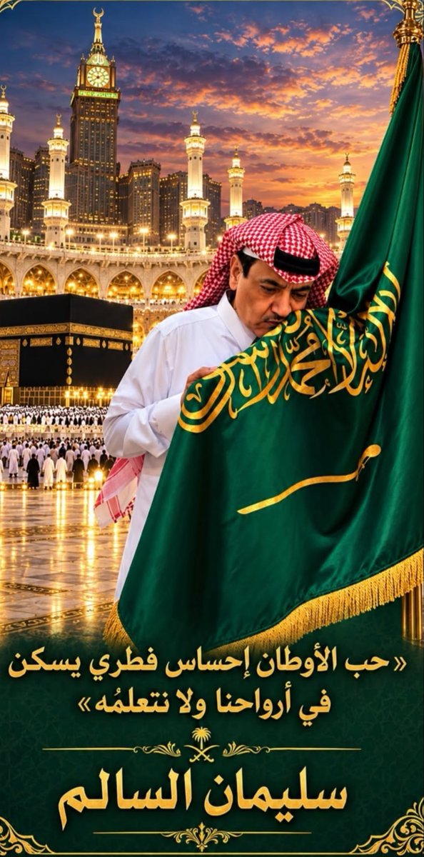 suliman_alsalem's tweet photo. #الصورة_تحكي_فخرًا 
حماك الله يا وطني المقدس . https://t.co/fZtXCEnUgs