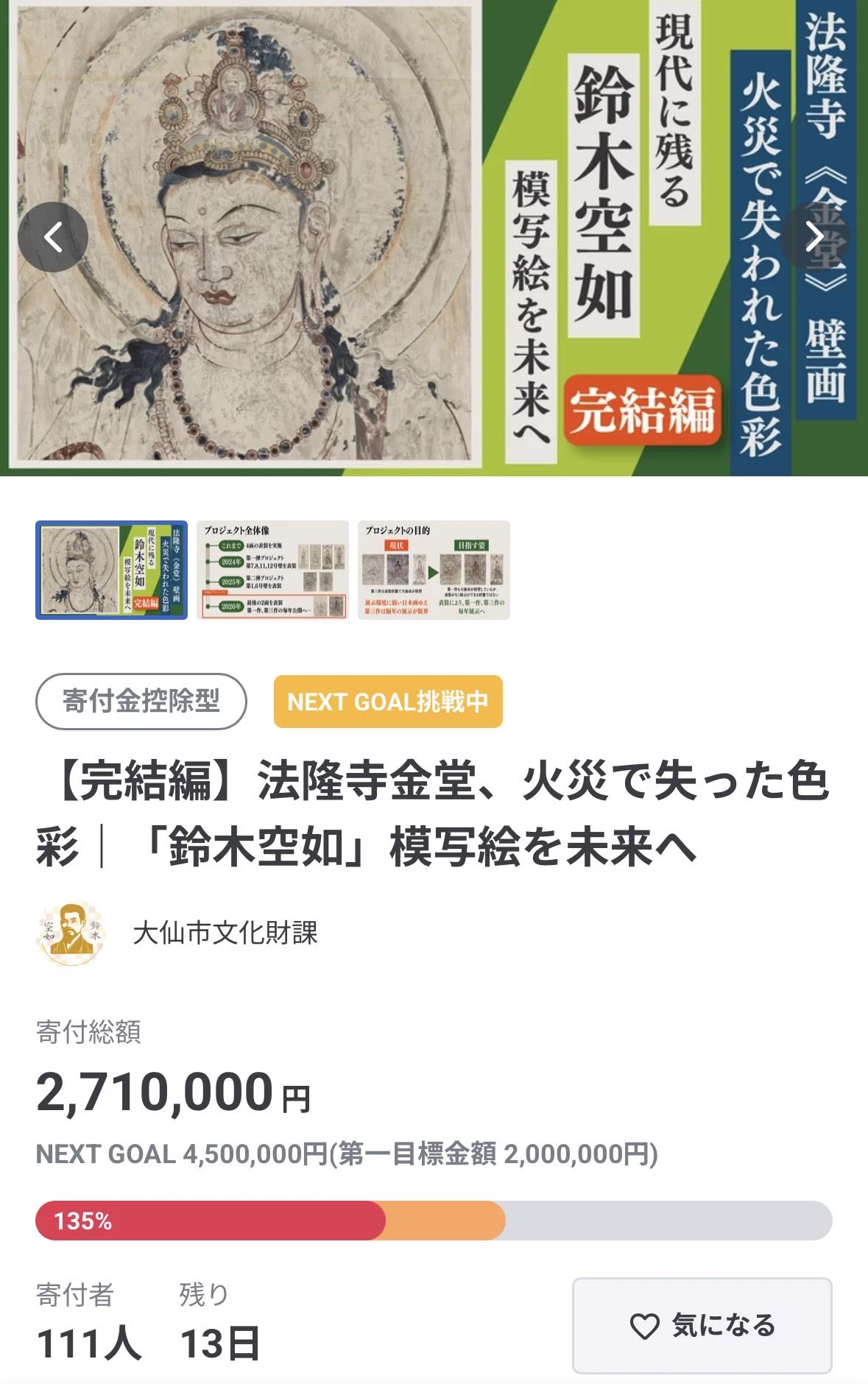 大仙市文化財課 on X: 