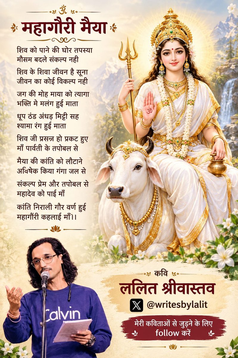 writesbylalit's tweet photo. शिव को पाने की घोर तपस्या
मौसम बदले संकल्प नही

शिव के शिवा जीवन है सूना
जीवन का कोई विकल्प नही

Good morning, friends! 😍 Please do repost this post, like and comment as well,and follow to stay connected with my poems✍️
#जय_माता_दी 🙏
#hindipoetry 
#Navratri2026 
#writesbylalit https://t.co/ITmrG0gk2U
