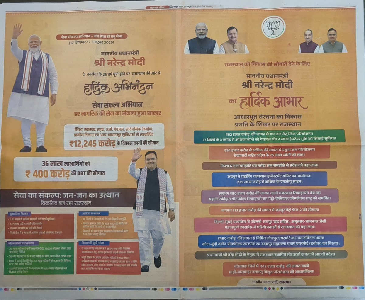 PrimitiveBanker's tweet photo. टैक्सपेयर का पैसा है, लूट सके तो लूट, 
अंतकाल पछतायेगा जब कुर्सी जाएगी छूट।

आज के अखबार में फुल दो पन्ने का विज्ञापन। https://t.co/iGmZxg77c6
