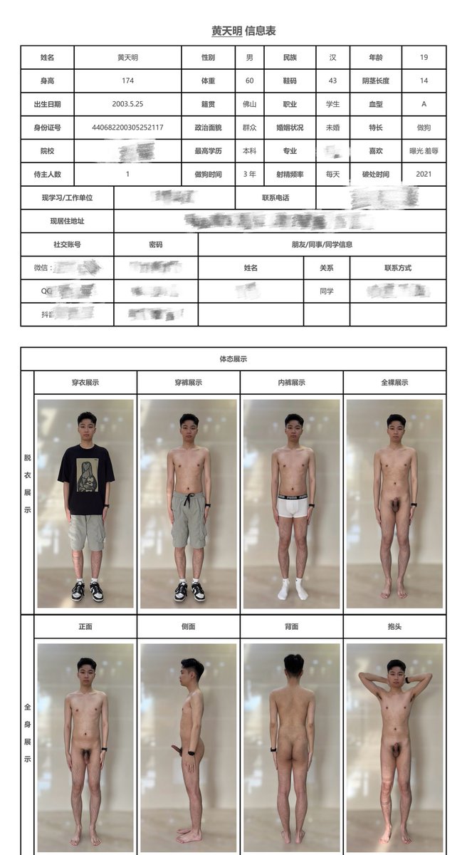 Achoo11892's tweet photo. 狗奴黄天明个人信息档案表，欢迎下载保存任意曝光！这个档案表黄天明几乎已经在网上删完了，那就重新曝光一下吧！ https://t.co/j63dOe4nsK