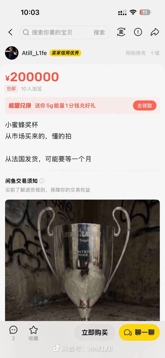 Summmer114514's tweet photo. @TeamVitality 我找到你们的奖杯了，在中国的购物平台上可以买到哈哈哈 https://t.co/7TNMbvuKr3
