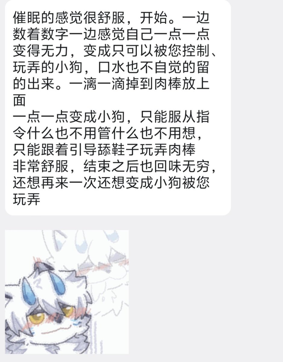 cmszsrm's tweet photo. 一开始清醒的数着数字，到后面不自觉的流出口水，无法自主动弹，被主人随意支配的感觉，还有人想尝试吗 #催眠 #furry #催眠控制 #催眠体验 #正太 #少年 #男高 #兽太 #催眠反馈 https://t.co/ioUGYbmDeO
