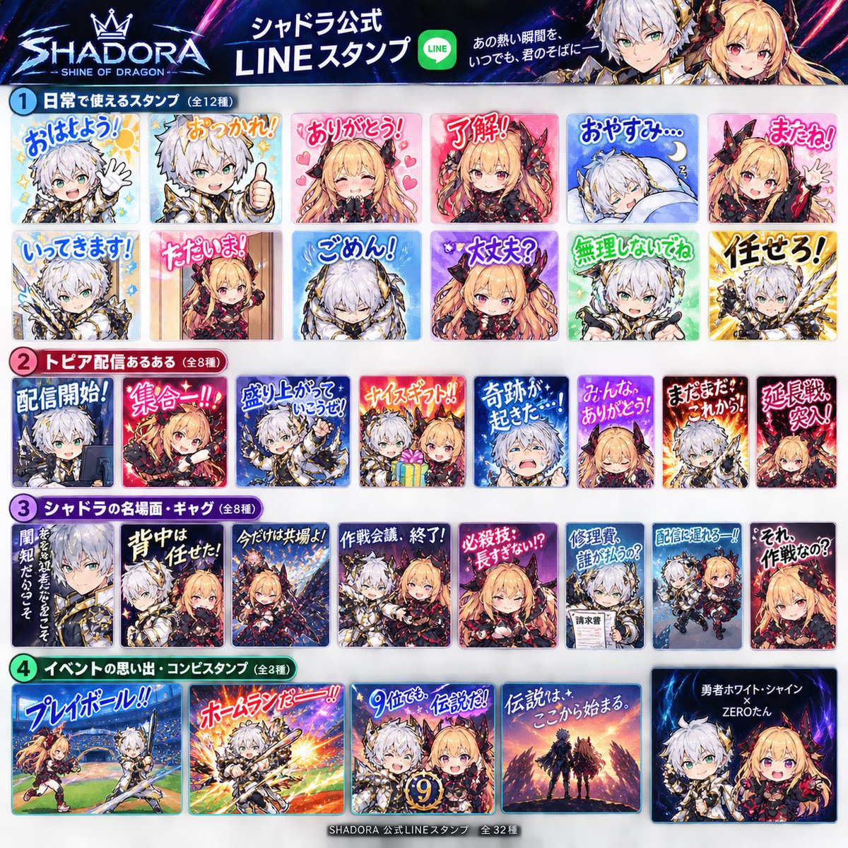 abc555z's tweet photo. 【シャドラLINEスタンプ計画、始動！】

勇者ホワイト・シャインとZEROたんが、ついにLINEスタンプの世界へ――！

「おはよう！」から「任せろ！」まで、日常で使えるセリフはもちろん、これまでのイベントや数々の思い出もスタンプに詰め込む予定！

現在、制作中！
どんなスタンプが誕生するのか…… https://t.co/llMLhmN4bi