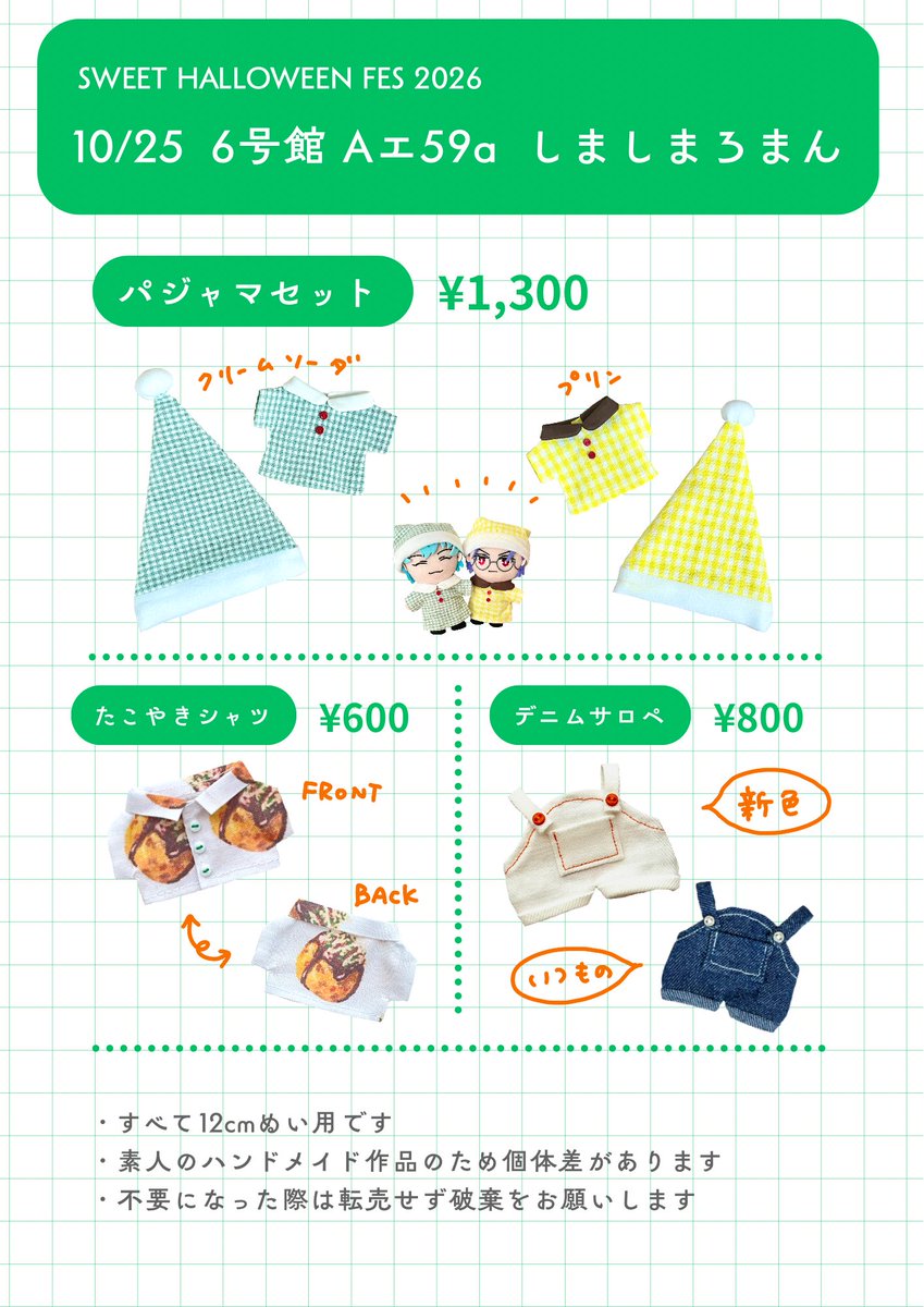 mcmc_white's tweet photo. 10/25 インテックス大阪
 SWEET HALLOWEEN FES 2026
相方はお前だけ お品書き
【6号館Aエ 59a しましまろまん】

12cmぬい用のぬい服たちです👕
初インテなので大阪っぽい新作もあります！ぜひ遊びに来てください〜🤗 https://t.co/X0m2s8hWkk
