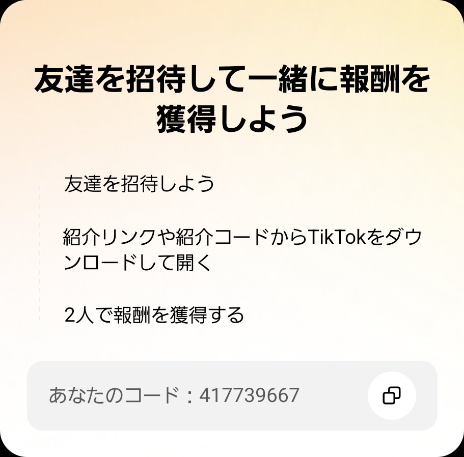 poyo2279's tweet photo. TikTokで一緒に報酬をゲットしよう！このコードを使うとイベントに参加できます：417739667 https://t.co/KDQSmHJhsZ
お互いに4000円貰えます❕
踏んで貰えたら嬉しいです((😖))
よろしくお願いします🧡🤍
#PayPay欲しい
#PayPay乞食
#tiktok18
#ポイ活
#TikTokLite https://t.co/fq3YmTQccm