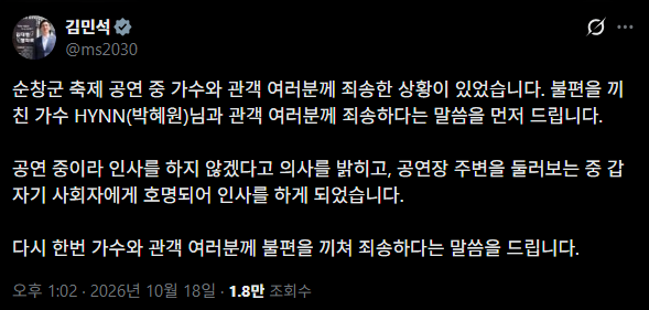 Raley_1221's tweet photo. 김민석은 이걸 또 사회자 탓을 하네.

사회자가 갑자기 미쳐가지고 가수 발언까지 끊으면서 니를 무대에 불렀겠나?

니든 누구든 사회자한테 언질을 주니까 그런 무례한 짓을 했고, 니가 올라갔지.

그리고 무대 뒤 화면에 금장테 두른 사진까지 올라오던데, 그게 사회자 단독 행동이라고? https://t.co/pc9wm8imtv