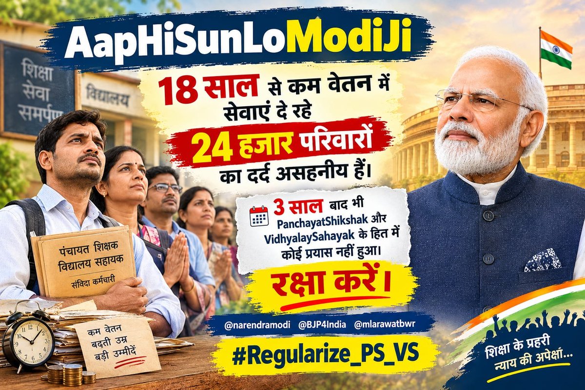 ShantilalSen20's tweet photo. AapHiSunLoModiJi 18 साल से शोषित संविदाकर्मियों के आंसू पोंछिए। राजस्थान सरकार ने 3 साल में कुछ नहीं किया। PanchayatShikshak और VidhyalaySahayak को नियम��त करने की कृपा करें। 💔🤝  @DrPremBairwa @JogarampatelMLA @SureshRawatIN @AvinashGehlot_   #Regularize_PS_VS @BhajanlalBjp https://t.co/Do288eIJ8x