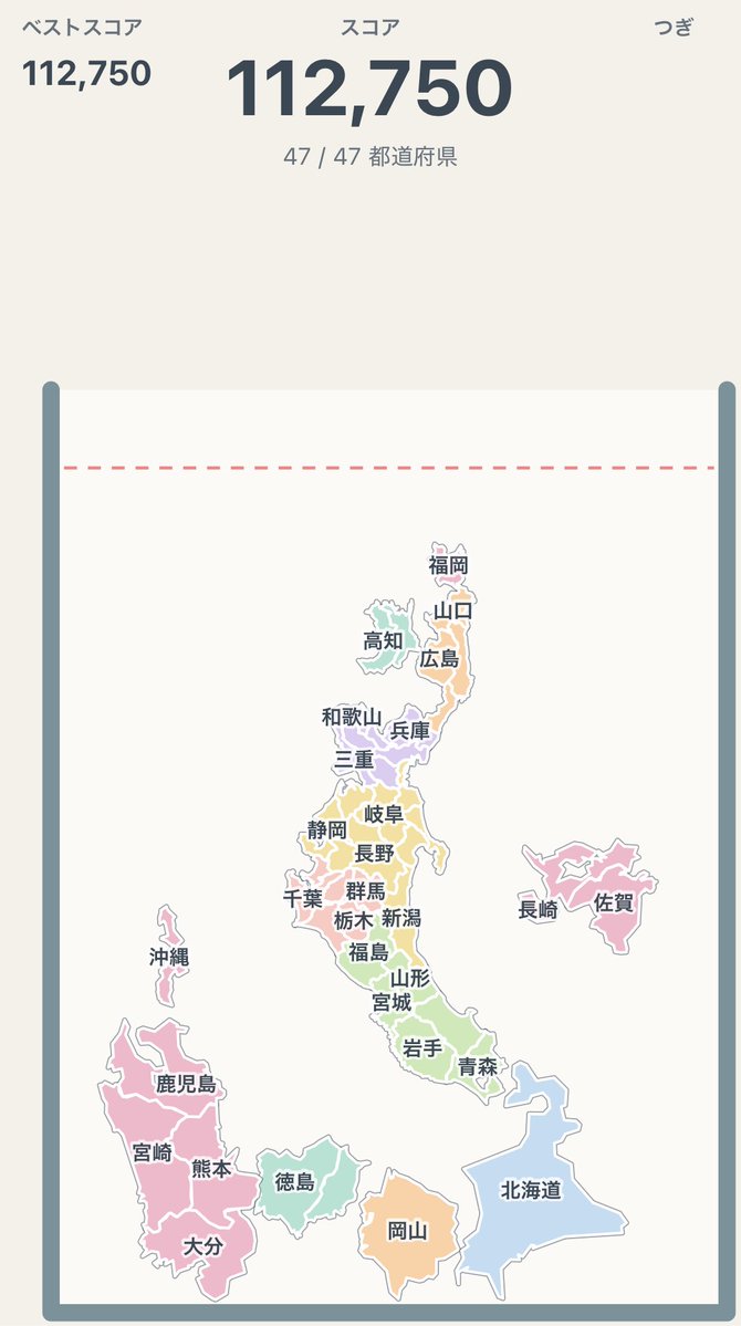 RED_Doppel's tweet photo. 日本列島 完成: 0回
都道府県数: 47 / 47
スコア: 112,750点
#都道府県ゲーム
@masato_24kw
https://t.co/DRoh7pTPqH https://t.co/dICtkeH6MP