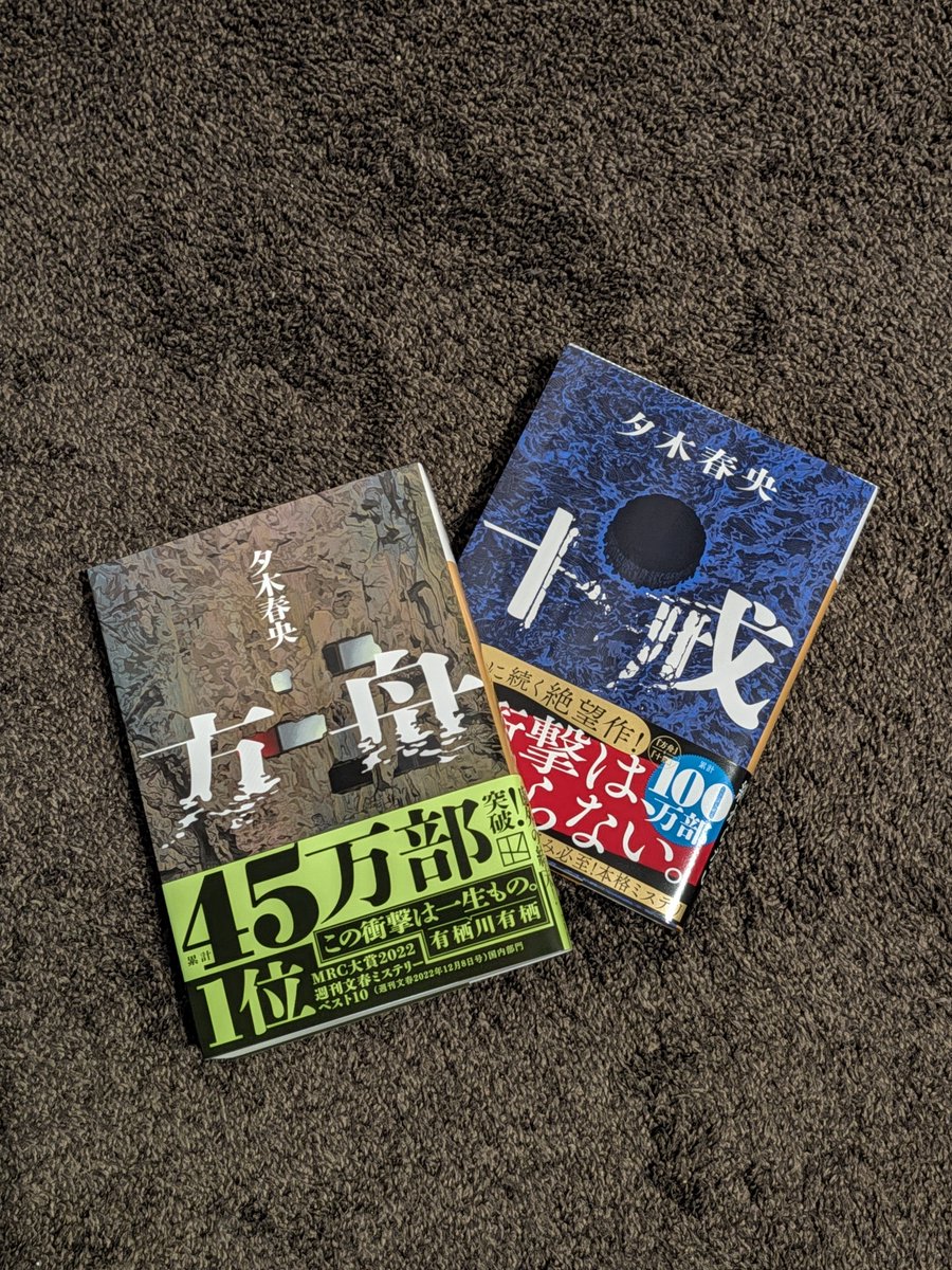 cocco_13's tweet photo. 購入しました🙌📚️✨️ハードカバーで欲しかったけど、セット買いしたかったから予算的に文庫本で購入🥹可愛いブックカバーに憧れるけど、結局書店でしてもらえる紙のカバー+レシート🧾で付箋が１番読みやすいのは私だけでしょうか🫣(笑)　#読書垢　#読書好きさんと繋がりたい　#方舟　#十戒 https://t.co/9XUvIjjnwL