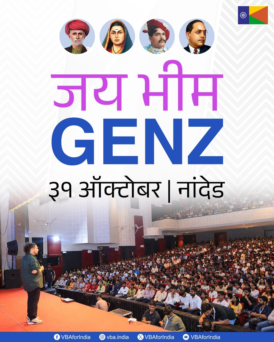 PrashantVIngole's tweet photo. जय भीम Gen - Z

🗓 31 ऑक्टोबर
📍 नांदेड

फुले-शाहू-आंबेडकरवादी Gen Z सुजात आंबेडकरांसोबत आपल्या नांदेड मध्ये चर्चा करण्यास तयार रहा!

#JaiBhimGenZ #VBAxGenZ #MH26
@VBAforIndia https://t.co/tgwYbXKKFQ
