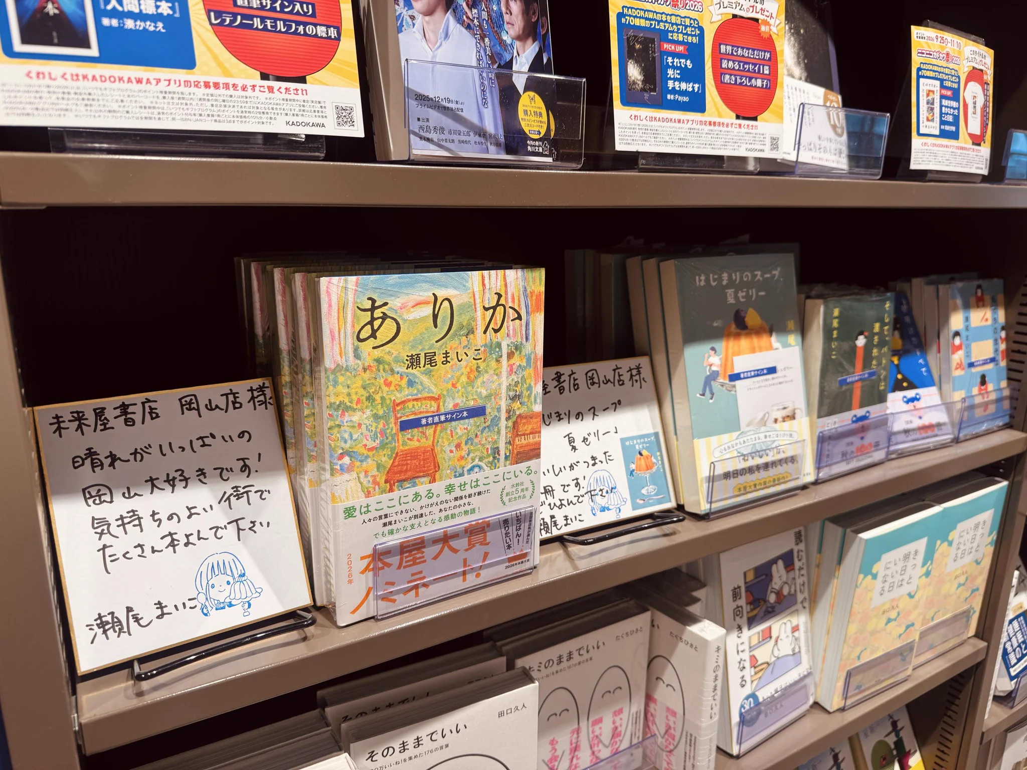 未来屋書店 岡山店 on X: 