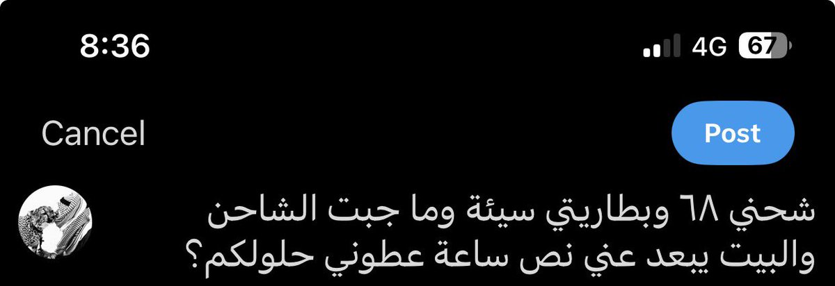 abed_soos's tweet photo. شحني ٦٨ وبطاريتي سيئة وما جبت الشاحن والبيت يبعد عني نص ساعة عطوني حلولكم؟

وانا اكتب صار ٦٧ https://t.co/QiAGI6c2Uo