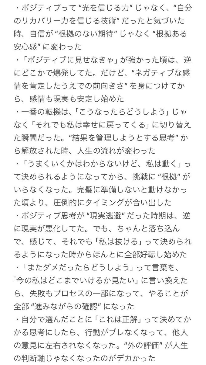 spirukun's tweet photo. ビビるくらい人生が好転した話題のポジティブ思考が泣くレベルで参考になるからメモ。救われた… https://t.co/J25JllCQBx