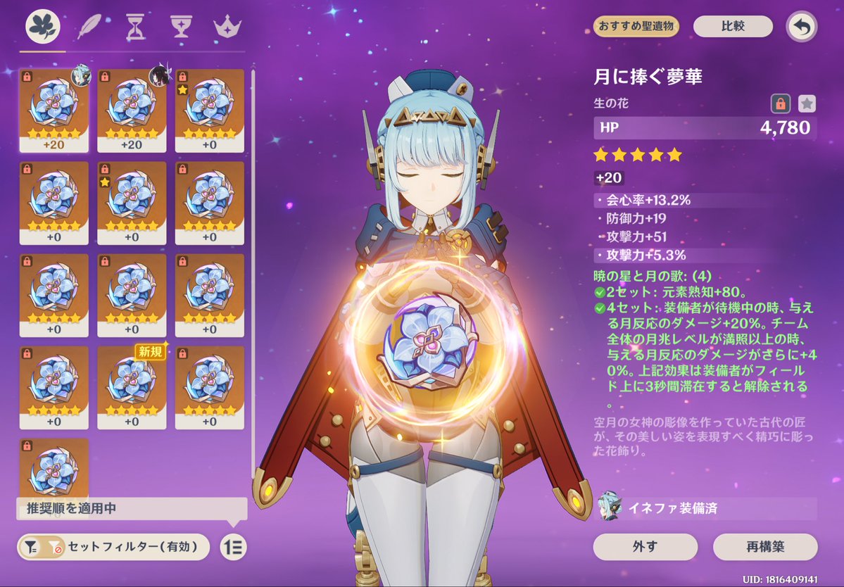 GenShinSmoking's tweet photo. @Yayoi_no_yo ちゃんと氷旅人に夜の歌を、コロンビーナとイネファふたりともに暁の星を持たせていますか？

同じ無凸編成でクリアしましたけど、この編成は月反応組が火力源なので旅人の星電導ダメージは捨てていいです。旅人はギミック解除役とバッファーに徹してください（夜の歌はLv1の4セット効果だけでもいい） https://t.co/3ygiC0nXb3