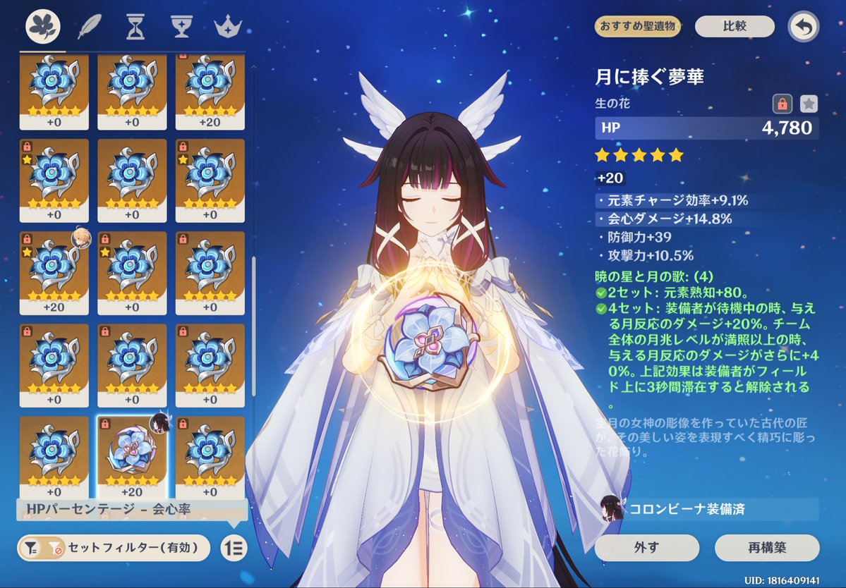 GenShinSmoking's tweet photo. @Yayoi_no_yo ちゃんと氷旅人に夜の歌を、コロンビーナとイネファふたりともに暁の星を持たせていますか？

同じ無凸編成でクリアしましたけど、この編成は月反応組が火力源なので旅人の星電導ダメージは捨てていいです。旅人はギミック解除役とバッファーに徹してください（夜の歌はLv1の4セット効果だけでもいい） https://t.co/3ygiC0nXb3