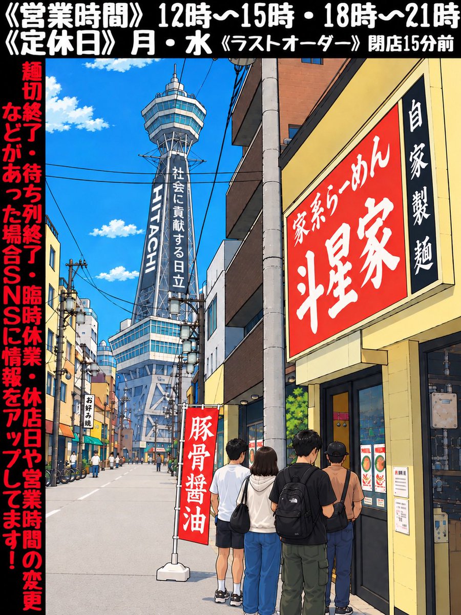 ramen__tobosiya's tweet photo. 本日も12時よりよりお待ちしております！

サービス🈂️キクラゲ&amp;裏カッパ&amp;鰹節です！

営業時間　12時〜15時　18時〜21時
麺切れ終了ありです🙇‍♂️
外待ちがある場合通天閣側にお並びいただけると助かります🙇‍♂️

明日、月曜日は定休日です！
宜しくお願いします！ https://t.co/TNjRKH9OUV