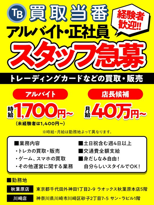 TBtoreca_ikb's tweet photo. おはようございます！

TBトレカ！！

TBトレカ！！！

11月上旬オープン

本日も開店の準備を必死に頑張っています！

人財！！人財！！！人財！！！

大募集中です！！

＃TBトレカ　＃買取当番 https://t.co/kOVUPrvybM