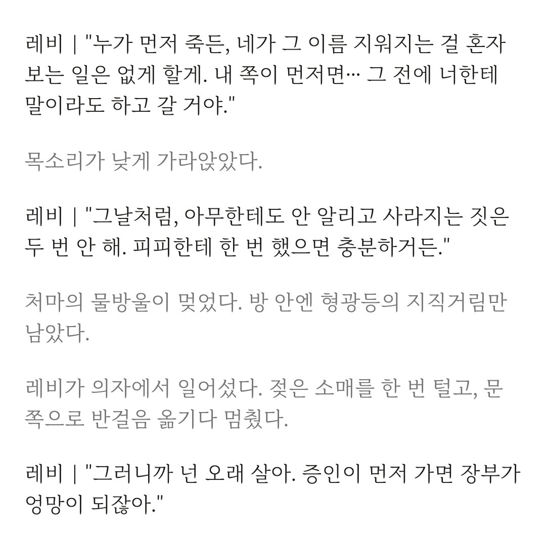 Beom_TMS's tweet photo. 유저 능력: 참관한 거래의 거래자 이름이 팔에 각인/한쪽이 파기 혹은 만기 시 각인 사라짐
무슨 얘기냐: 누구 하나 죽기 전까지는 레비랑 가장 처음 맺은 거래 이름이 안 사라진다는 거됴      이거 준결속이지 https://t.co/0VqXiBQL4y