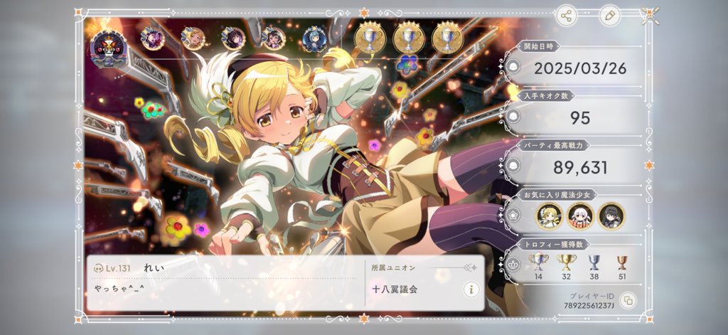 s_004_ny's tweet photo. ゆるゆると微課金で
無言フォローでお迎えします^ᴗ ̫ ᴗ^♩

フレも募集してますฅ"

#まどマギ好きと繋がりたい
#まどドラ好きと繋がりたい
#まどドラやってる人と繋がりたい https://t.co/ebm3AyzZEo