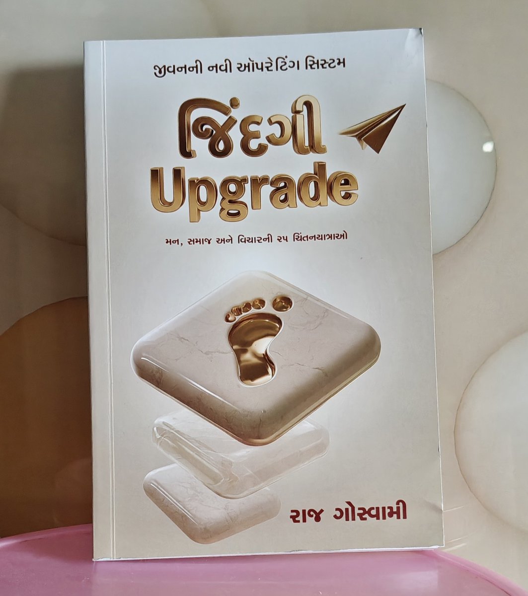 RajGoswami's tweet photo. મોર્નિંગ મ્યુસિંગ્સ (પુસ્તક અંશ):
આપણને એવું લાગે કે આપણે દુનિયાને જેવી છે તેવી જ જોઈએ છીએ. આપણે માનીએ છીએ કે આપણા અભિપ્રાયો અનુભવ, તર્ક અને હકીકતો પર આધારિત છે. પરંતુ ઘણી વખત માણસ દુનિયાને એવી જુએ છે, જેવી તે જોવા માંગે છે, નહીં કે તે જેવી છે.(૨) https://t.co/yJhqV0YOsn