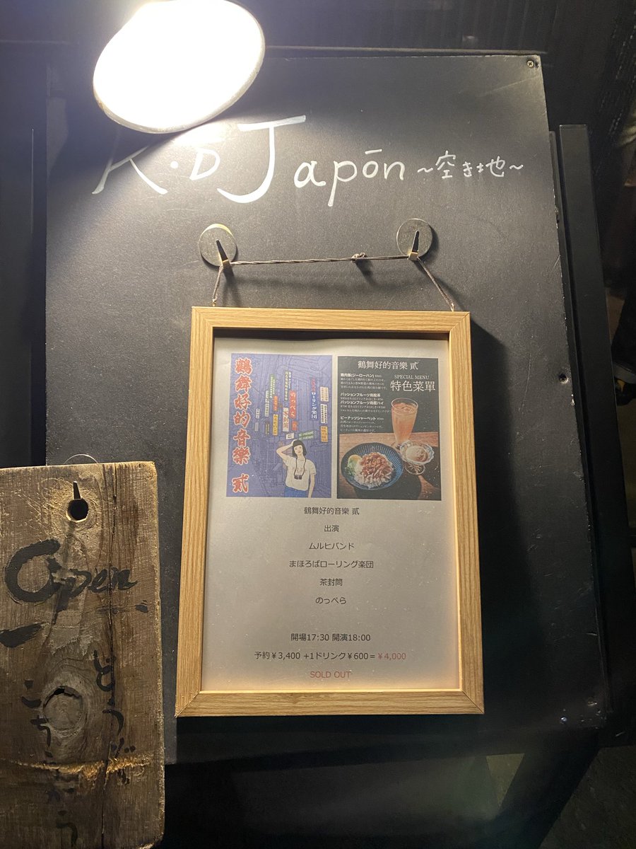 kyarymunyumunyu's tweet photo. 10月17日名古屋鶴舞KDハポンは熱かった！！まほろばローリング楽団から始まりムルヒバンド・茶封筒・のっぺらと全バンドカッコよくてお客さんもノリノリ♪茶封筒の盛り上がりも凄かった♡最&amp;高 https://t.co/fZXvaRPfXM
