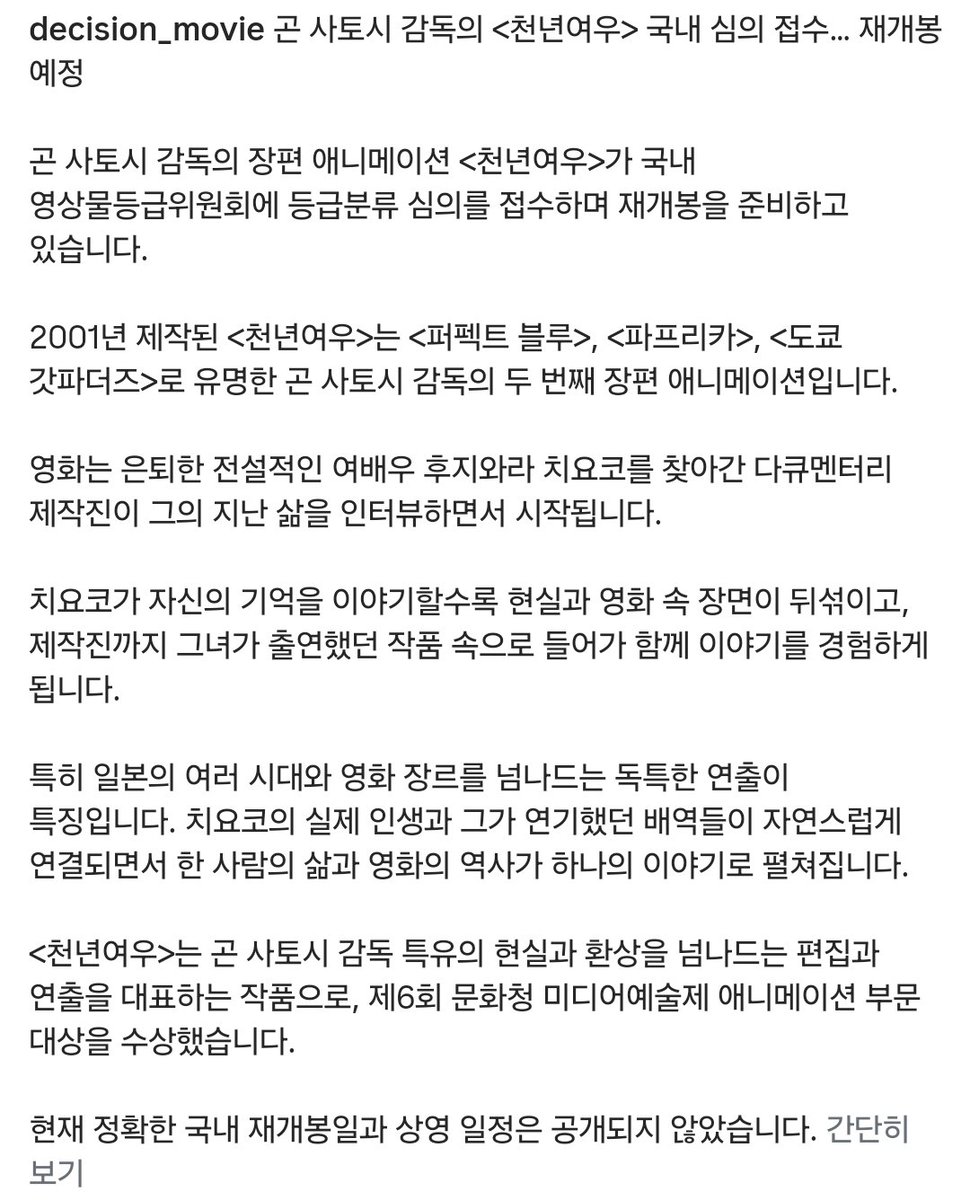stream7890's tweet photo. .
앜😱😱
곤사토시 천년여우
한국 재개봉 확정

#곤사토시 #천년여우 #천년여우한국개봉
https://t.co/EQQE8hGJpt https://t.co/0gYWHEr2AK