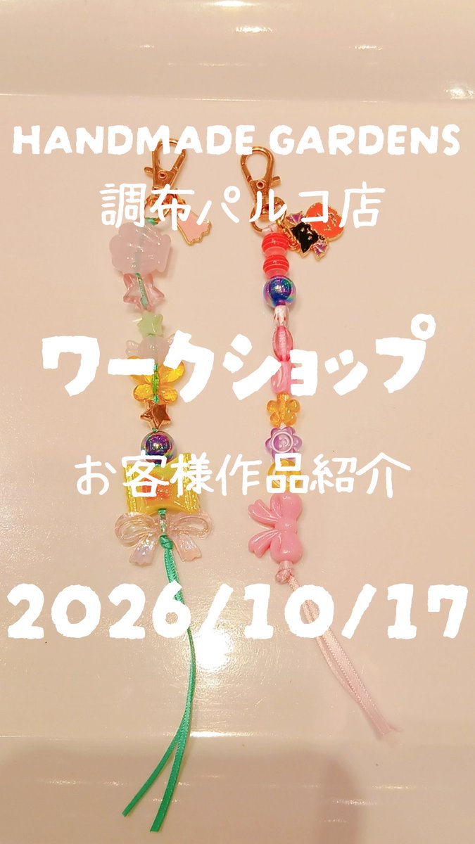 HandmadeSelect's tweet photo. 調布パルコ店
10/17お客様作品のご紹介♪

・ハーバリウム　¥3300
・ワイヤーストラップ　¥1815

🎃ハロウィン限定メニュー🎃
・縦1本ストラップ　¥1100
・輪っかストラップ　¥1650

ーーーーーーーー
📍調布パルコ1階
NOLLEY'Sさんの向かい側のお店です🌼

#ハンドメイドガーデンズ
#ハロウィン https://t.co/G8Mt5mMQm4