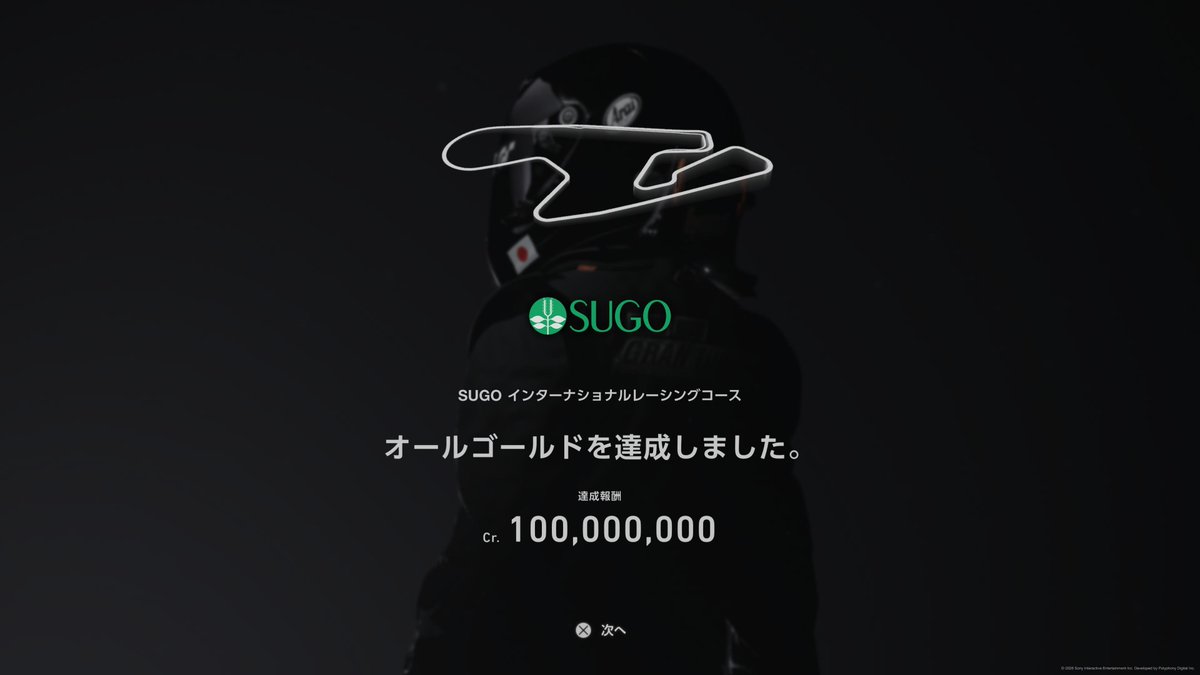 dnplayer2049's tweet photo. SUGOインターナショナルレーシングコースの��ーキットエクスペリエンス、オールゴールド達成🥇

セクター1に苦戦したけど、それ以外は割とクリアしやすか��た👍

#GT7
#グランツーリスモ7
#PSVR2 https://t.co/U1r6DR0l08