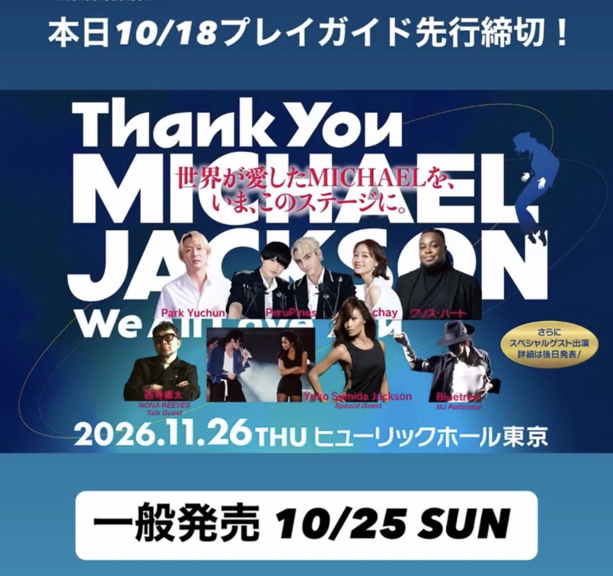 JPMAJAZZ's tweet photo. #パクユチョン #PARKYUCHUN #クリスハート #chay #ペルピンズ #西寺郷太 #YukoSumidaJackson #Bluetree #MasaKohama #MichaelJackson #JPMA https://t.co/u3ptCpD2ce