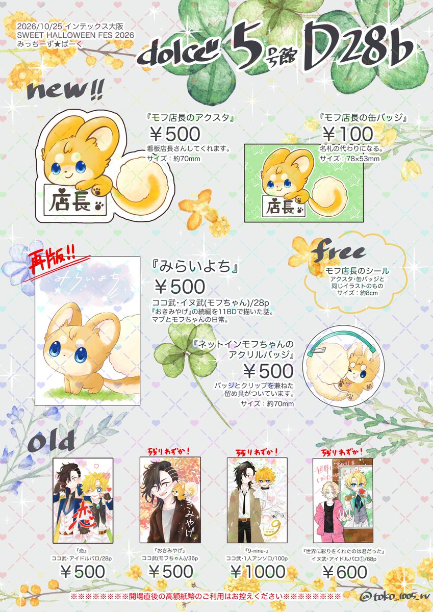 toko_1005_rv's tweet photo. 2026/10/25 SWEET HALLOWEEN FES 2026 お品書き

【５号館Ｄ28b】
すみ���せん、在庫を確認していたら少なくなっていたものが多かったので修正しました！！
RPいいねしてくださった皆さん申し訳ないです…💦
こちらにてよろしくお願いします！ https://t.co/x3MY7mJ1Gm