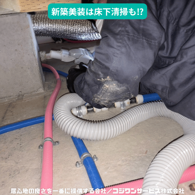 cozyone_PR's tweet photo. 【施工事例紹介】
床下の清掃のご要望が増えて来ております！

『新築戸建ての引渡し前にて床下清掃』

- ハウスクリーニング専門店のコジワンサービス(株) -
https://t.co/99GPm4qfrH https://t.co/KjQag4XrtL