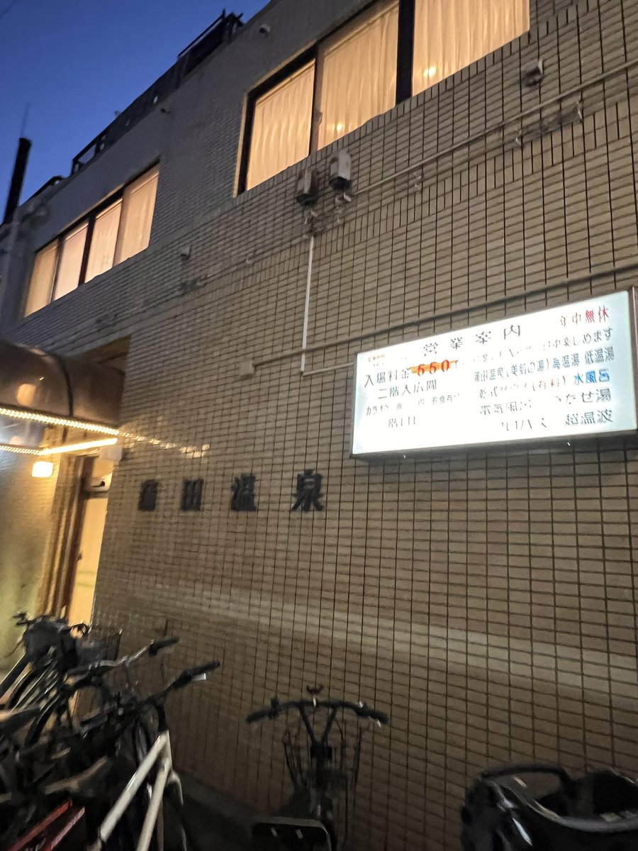 happy_rockin's tweet photo. 改装工事のためお休みに入る前に駆け込みで蒲田温泉♨️
 #fmarinos
#蒲田温泉 https://t.co/0nSrepQmIY