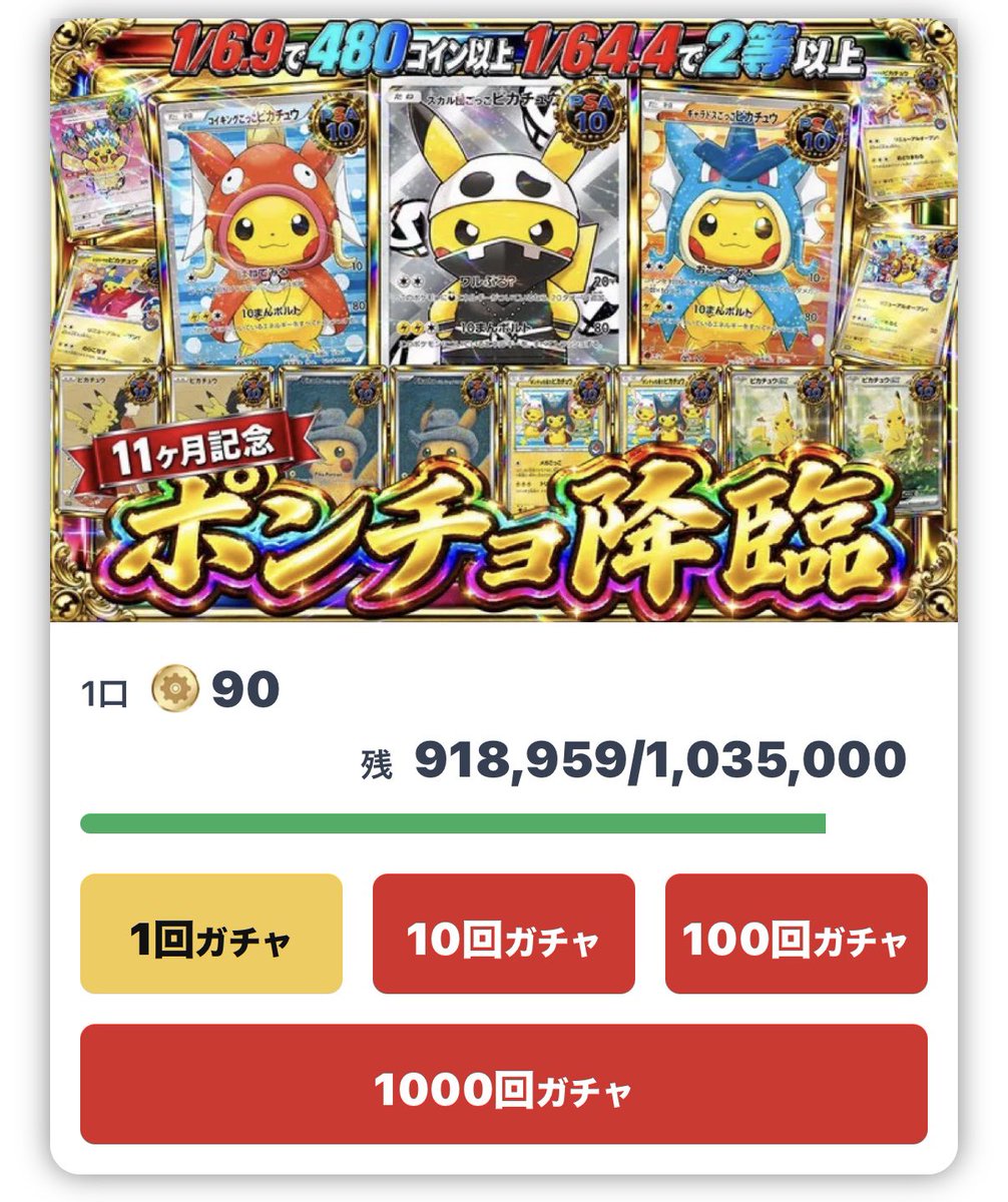 hgt__pokeka's tweet photo. 昨日のアド確。
11111口が2時間ほどで完売はビックリしました😱！(余ると思ってた)
早期完売ありがとうございます🙇‍♂️🙇‍♂️

ポンチョガチャはゆったりとお楽しみください。 https://t.co/BBWt2bxOiX